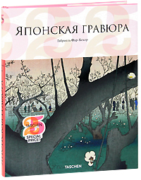 книга Японська гравюра, автор: Габриель Фар-Бекер
